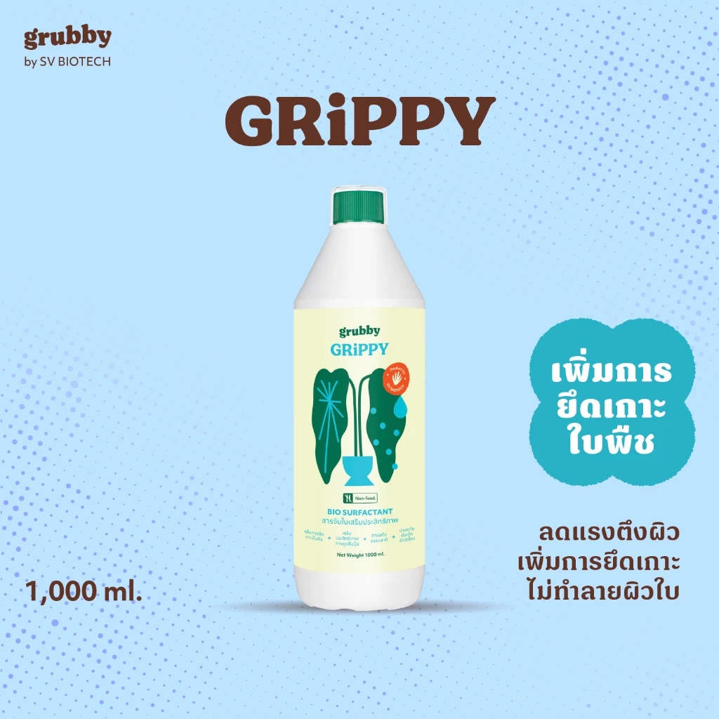 กริปปี้ (Grippy) 1 L สารจับใบสูตรออร์แกนิค ลดแรงตึงผิวใบ ช่วยการกระจายตัวได้ดีของสาร ปุ๋ยน้ำ ยากำจัดแมลง ปุ๋ยกุหลาบ SV