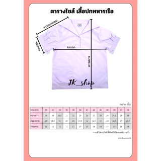 เสื้อนักเรียนหญิงปกทหารเรือ เสื้อนักเรียนหญิง คอปกทหารเรือ