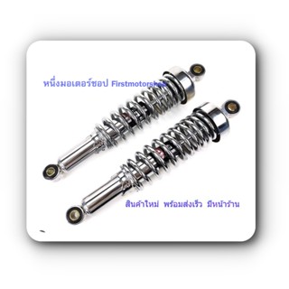 โช๊คหลัง RXZ RXZ-Disc RXK Concord Yamaha GTO Kawasaki ทรงปลอ…