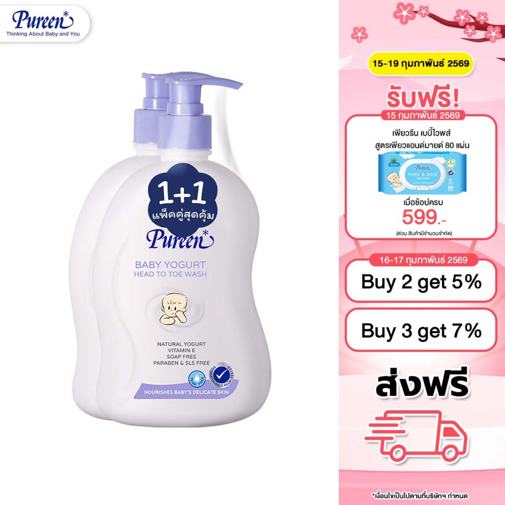 [1 แถม 1] Pureen เพียวรีน Baby Yogurt Head to toe wash 500 ml. ครีมอาบน้ำ ใช้ได้ทั้งอาบและสระ ส่วนผสมธรรมชาติจากโยเกิร์ต