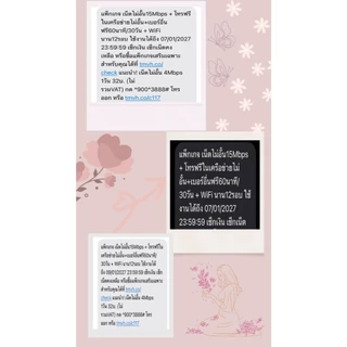 โปร15M , 6M ไม่จำกัดต่ออายุโปรซิมเทพ / โปรต่ออายุเทพทรูรายปี🎊