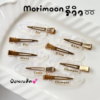 ส่งด่วนได้➿🌷กิ๊บเตารีด ทรงฮิต ราคาต่อคู่ | กิ๊บเตารีดติดชื่อ (4cm) สีเพียบ!