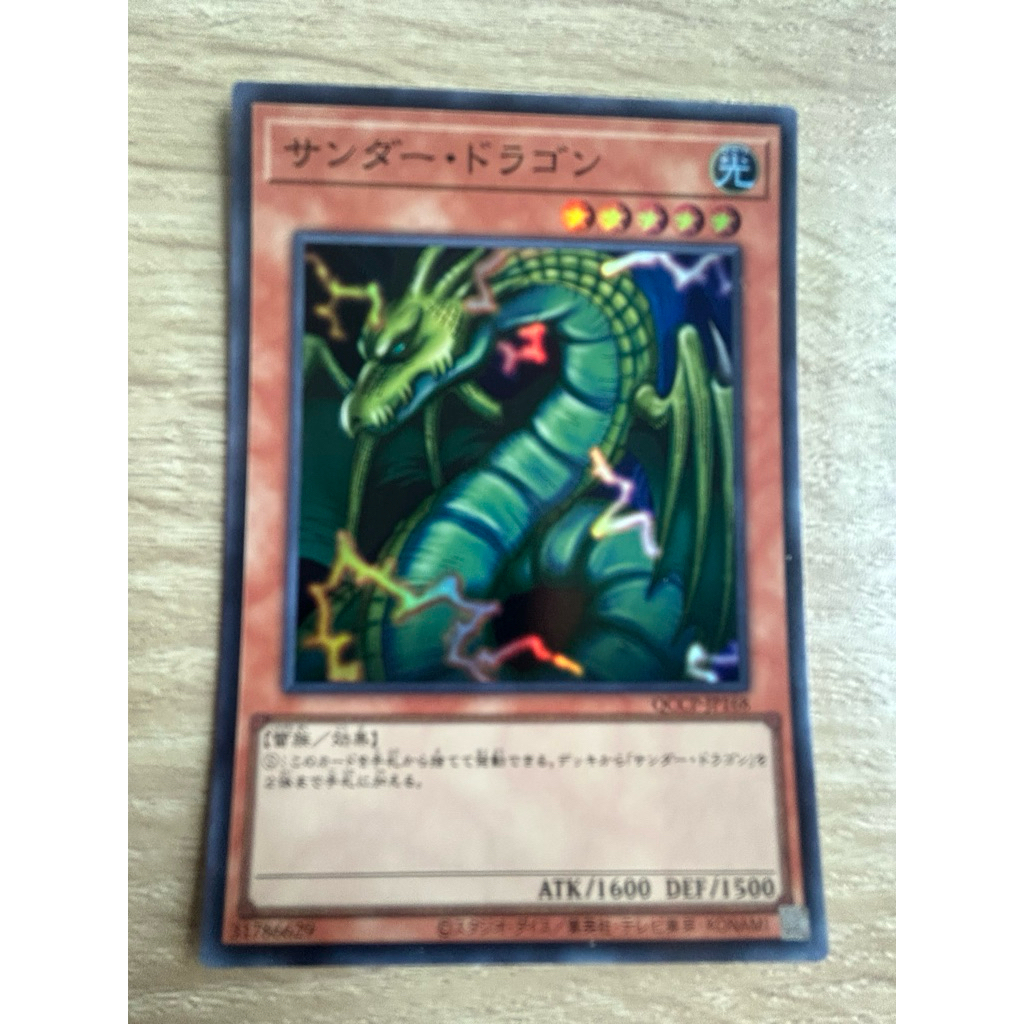 Thunder Dragon ระดับ Super Rare (SR) รหัส QCCP-JP168 สภาพนางฟ้า