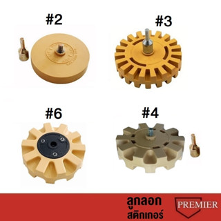 ลูกยางขัดลอกสติกเกอร์และคราบกาว Stripe off Wheel With Adapto…