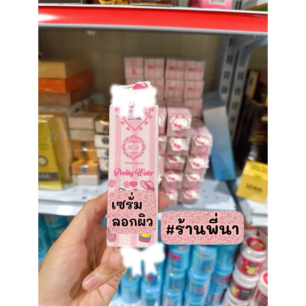 เซรั่มลอกผิวขวดชมพู Peeling serum