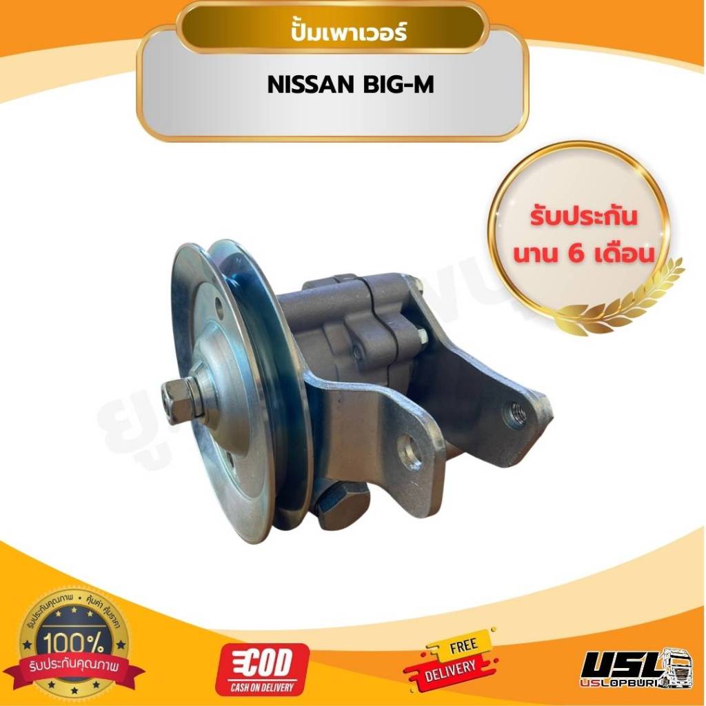 ปั้มปั่นเพาเวอร์ ปั้มพวงมาลัย ตัวปั่น เพาเวอร์ BDI TD27 TD25 TD23 นิสสัน บิ้กเอ็ม เออแวน E24 NISSAN 