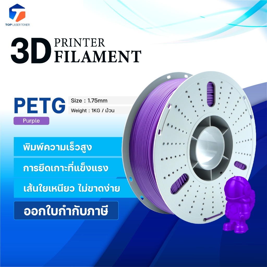 3Dเส้นพลาสติก PETG Purple/3D PETG/PETG/3D Filament/ Filament for 3D Printer 1.75 mm ใช้กับเครื่องปริ