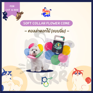 PETSIDE Soft Collar Flower Cone คอลล่ารุ่นดอกไม้ แบบนิ่ม