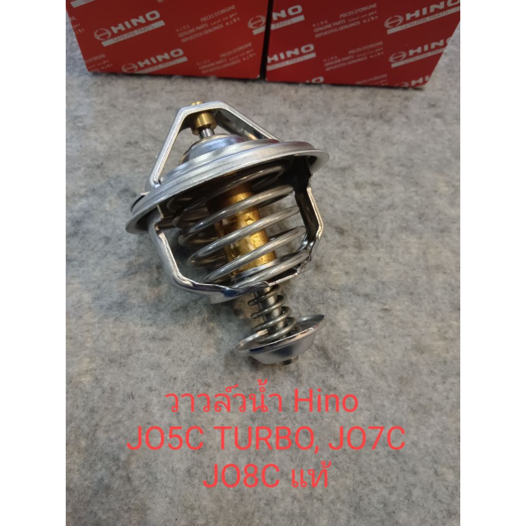 วาวล์น้ำ สําหรับ HINO JO8C, JO7C, JO8E, JO5C-TURBO แท้ห้าง ❌❌❌JO5C เครื่องไม่มีเทอร์โบใช้ไม่ได้ค่ะ. 