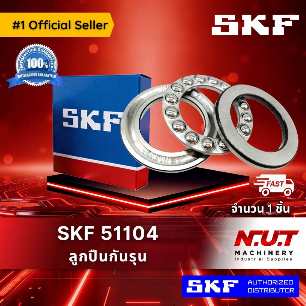 51106 SKF ตลับลูกปืนเม็ดกลมกันรุน 30x47x11มม.