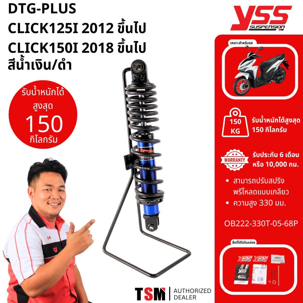 โช๊คYSSแท้ DTG Click125 Click150 ใส่ได้ทุกปี ของแท้ ประกันศูนย์6เดือน