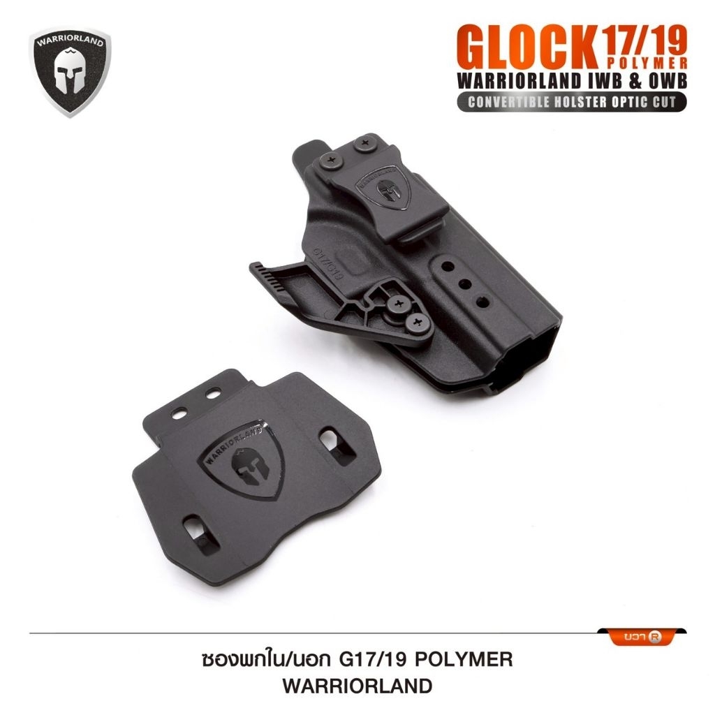 ซองพกใน/นอก G17/19 Polymer Warriorland