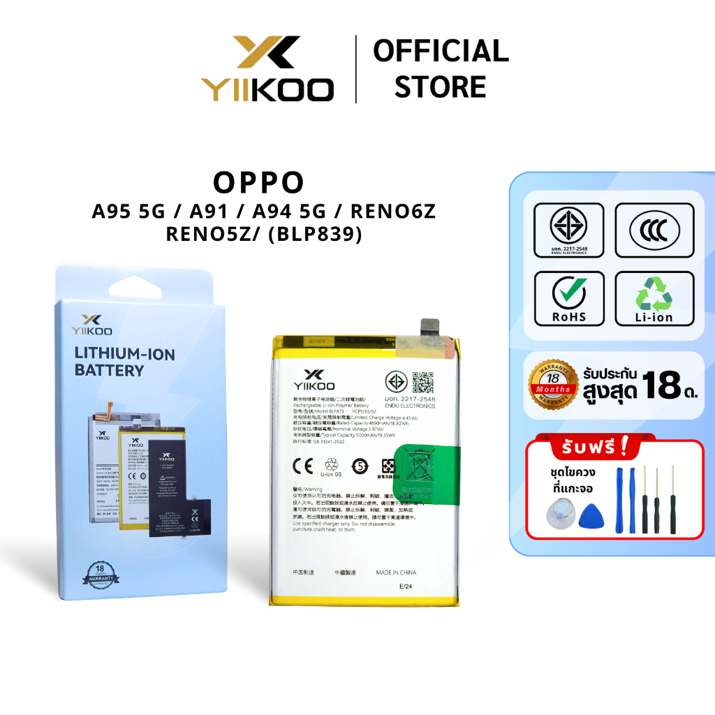 แบตเตอรี่ YIIKOO สำหรับ OPPO  A95 5G/Reno6Z/Reno5Z/A91/A94 5G/A96 4G รับประกัน18เดือน