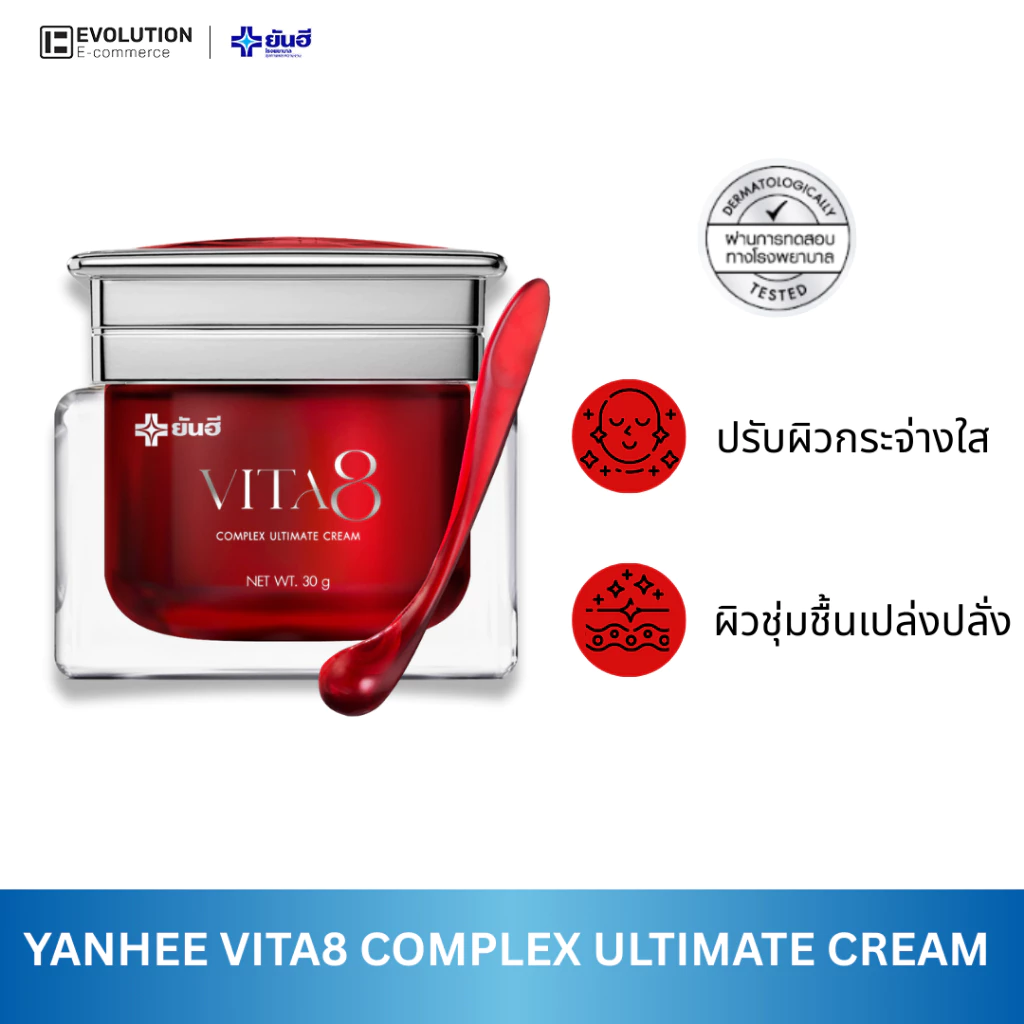 Yanhee Vita8 Cream ยันฮี ไวต้า8 ครีม ลดริ้วรอย ผิวหย่อนคล้อย จุดด่างดำ ผิวเรียบเนียน กระจ่างใส