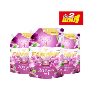 [2แถม1]FAMONY ฟาโมนี่ น้ำยาปรับผ้านุ่ม สูตรเข้มข้นพิเศษ ขนาด 1300 มล แพ็ค 3 ถุง