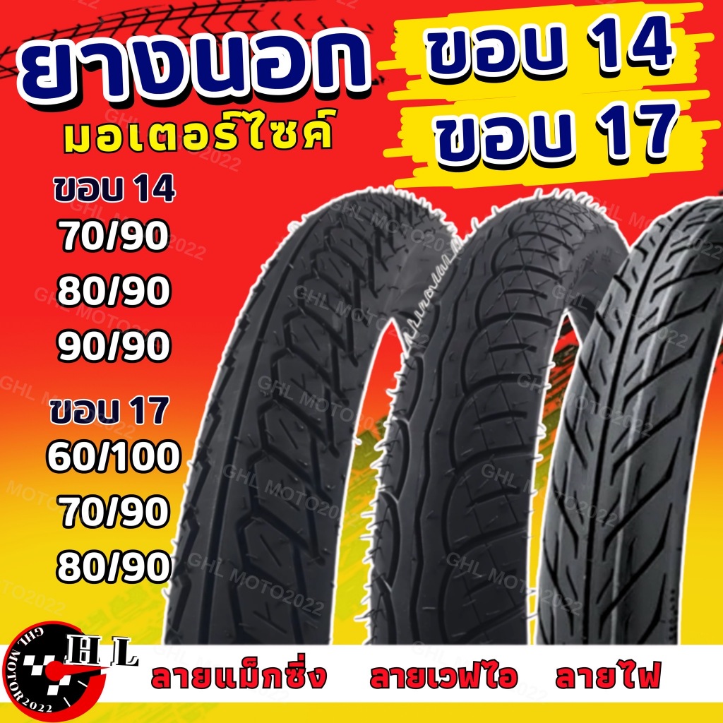 ยางนอกมอเตอร์ไซค์รุ่น COLUN ลายเวฟ/ลายแม็กซิ่ง/ลายไฟ60/100-17,70/90-17,80/90-17,60/100-17,70/90-17,8