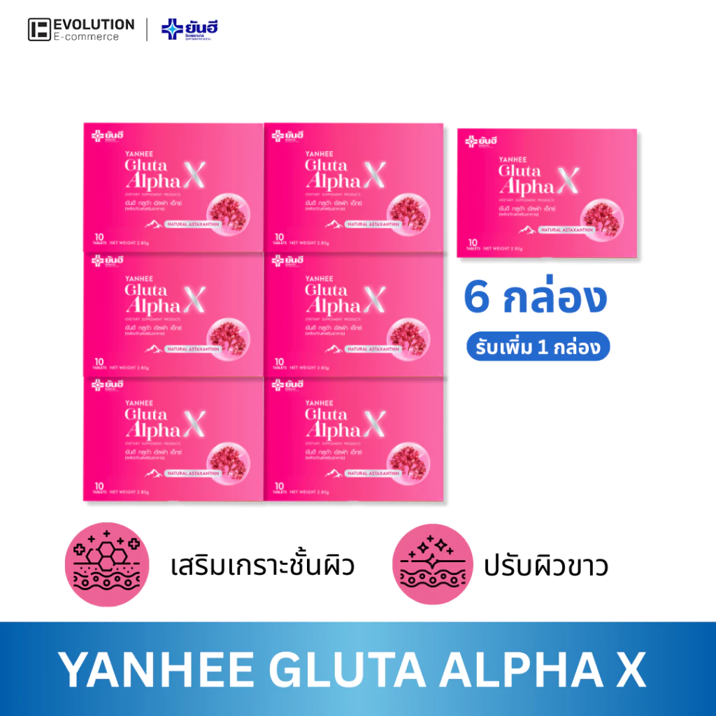 Yanhee Gluta AlphaX [ของแท้100% ส่งไว ถูกสุด] : ยันฮี กลูต้า อัลฟ่าเอ็กซ์ บำรุงผิว ขาว ใส วิตามินผิว
