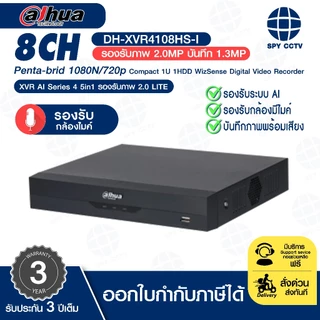 🔥ส่งด่วนทันที🔥 เครื่องบันทึกกล้องวงจรปิด DAHUA รุ่น DH-XVR4104HS-I(/T) / DH-XVR4108HS-I(/T) / DH-XVR4116HS-I(/T)
