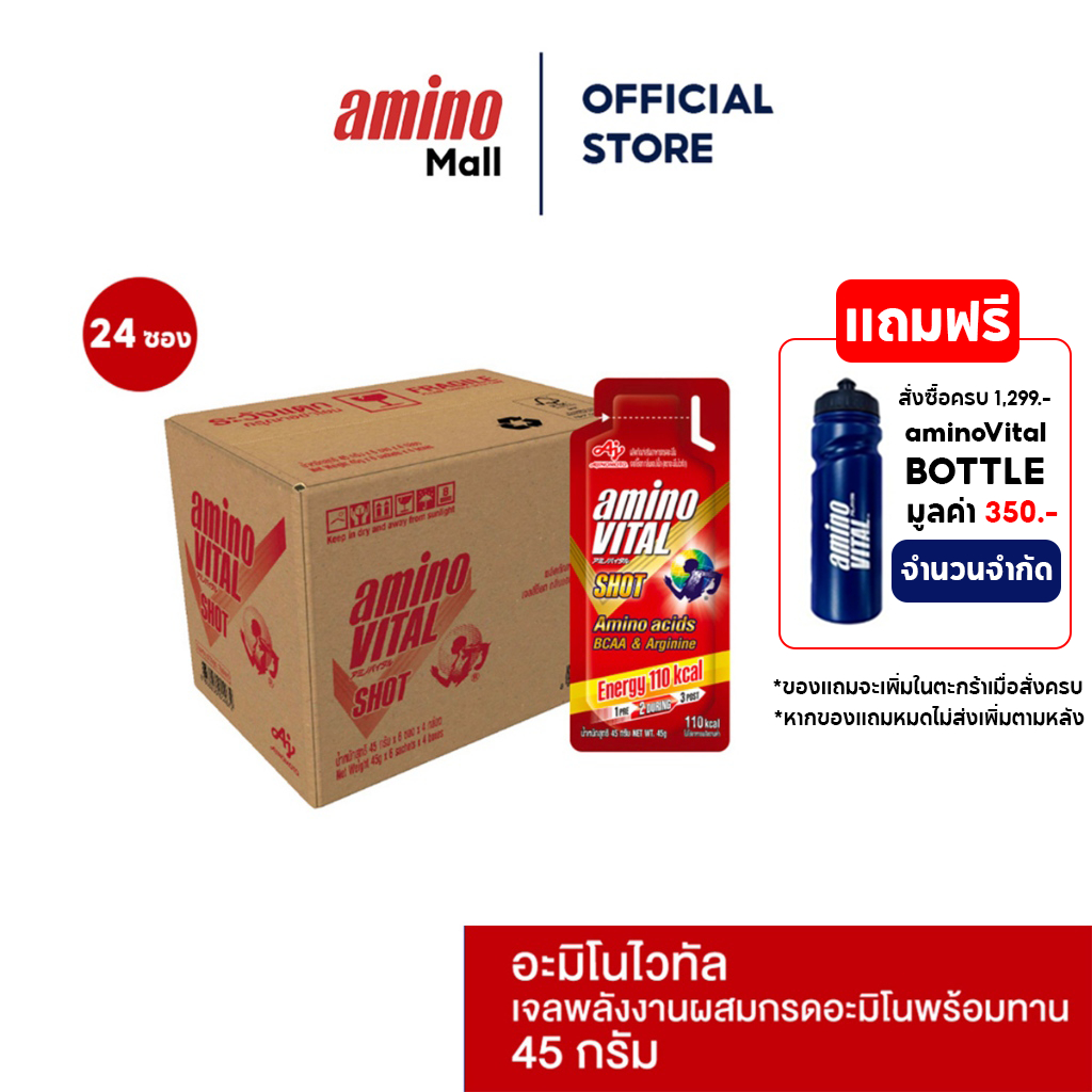 Amino Vital อะมิโน ไวทัล Red Shot 45G. [ 1 ลัง 24 ซอง ] หลายรสชาติ Energy gel เจลพลังงานผสมกรดอะมิโน