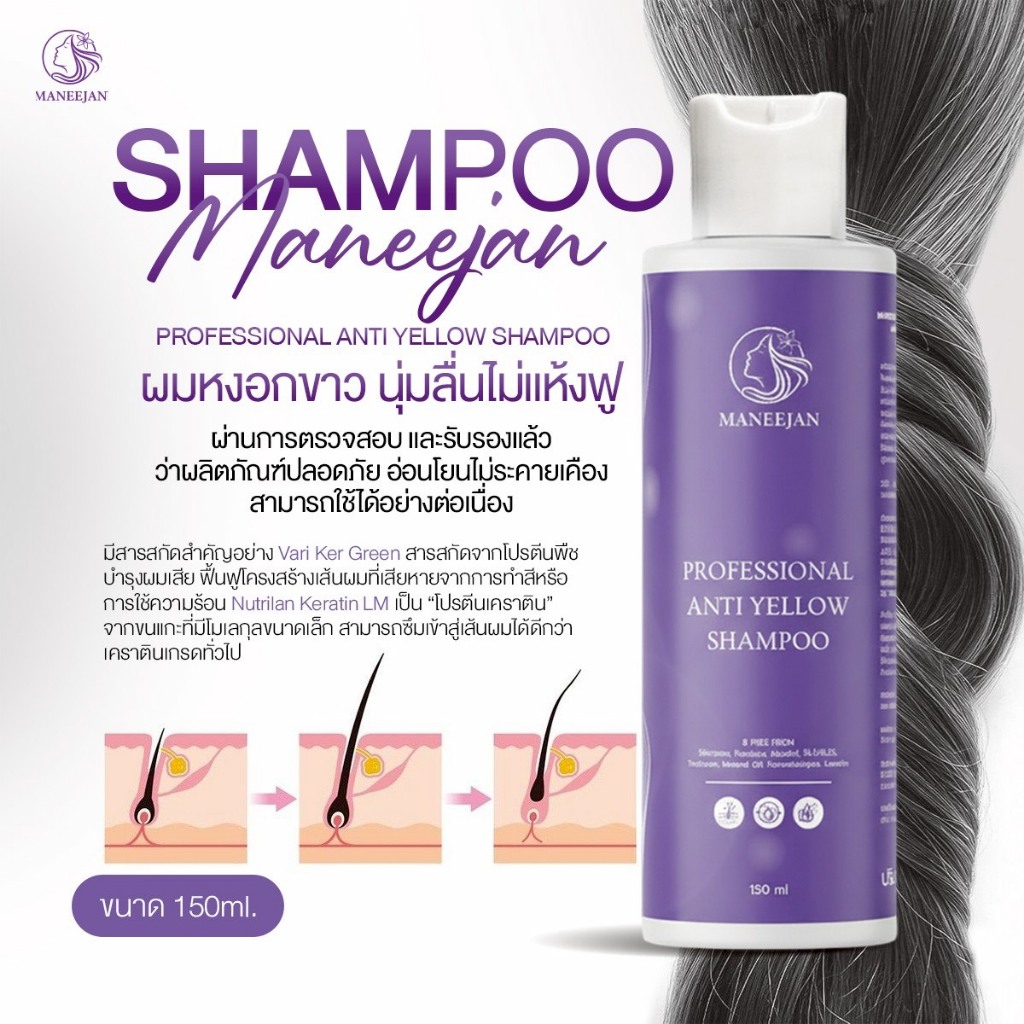 แชมพูม่วง มณีจันทร์(Maneejan Profressional Anti Yellow Shampoo) 150 ml.