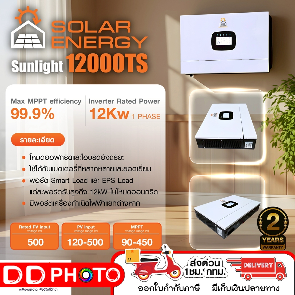 INVERTER SOLAR ENERGY Hybrid On-Off-Grid Sunlight 12000-TS กำลังไฟ 12KW (1 เฟส) Build-in WiF มีชุด C