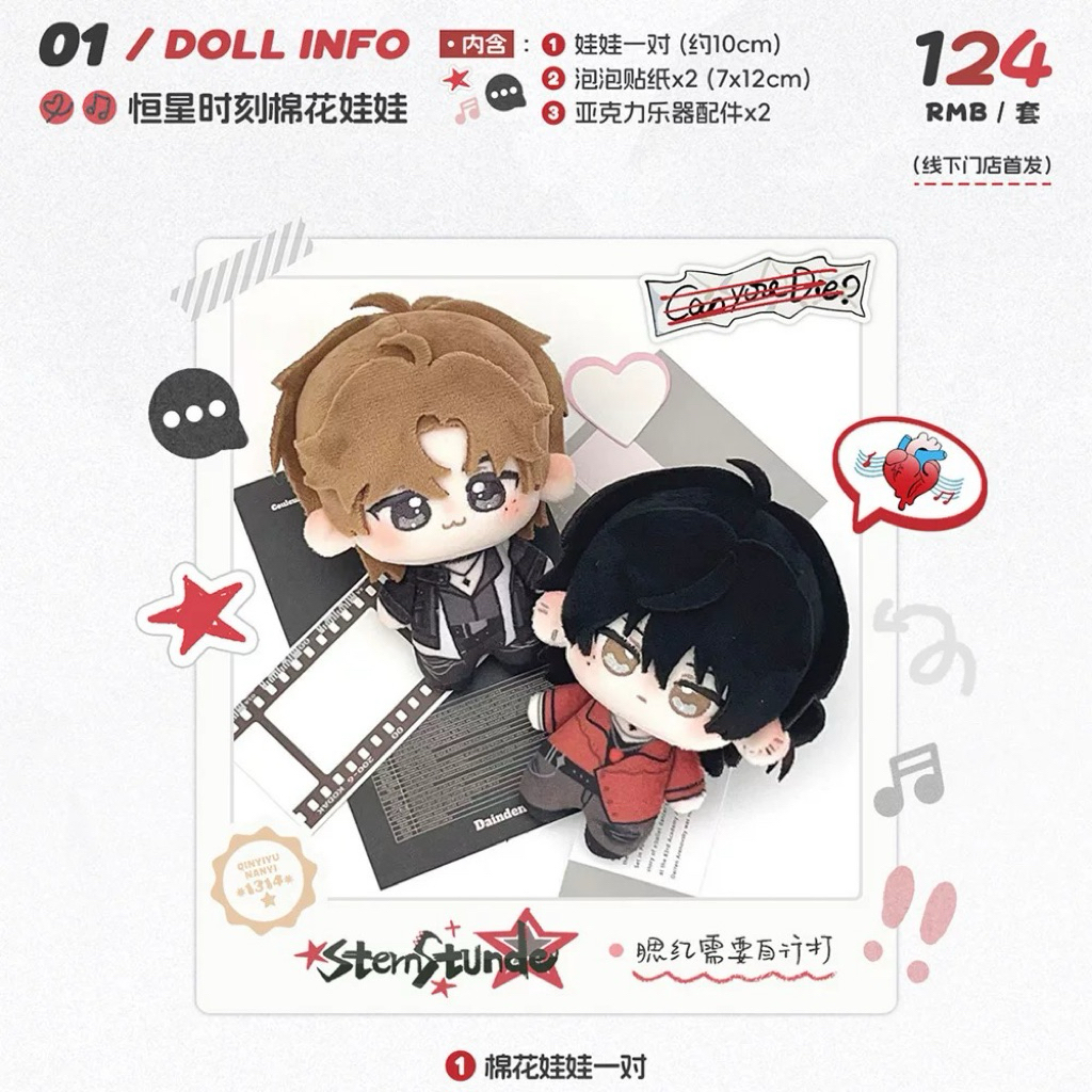 Pre order *สินค้ารอนาน* - Liting officials - ท่วงทำนองฝันวันของดวงดาว 恒星时刻 -  ตุ๊กตา 10 cm