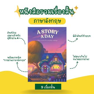 หนังสือฝึกอ่านภาษาอังกฤษ หนังสือภาษาอังกฤษ หนังสือฝึก Readin…