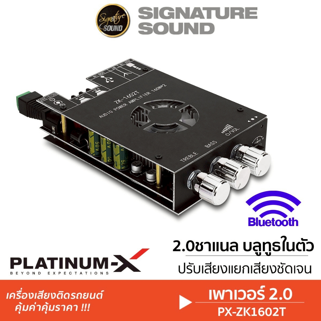 PLATINUM-X แอมป์จิ๋ว บลูทูธ เพาเวอร์แอมป์ ระบบ 2.0 พาวเวอร์แอมป์ PX-ZK1602T แอมป์ เครื่องเสียงรถยนต์