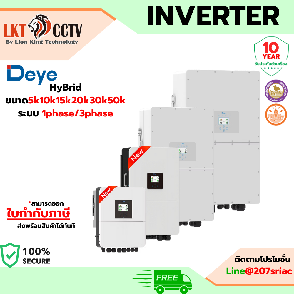 Deye Inverter Hybrid อินวอเตอร์ ขนาด 5KW - 10KW พร้อมส่ง
