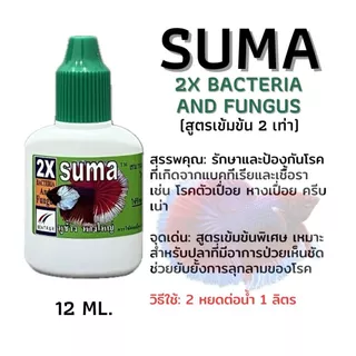 SUMA สำหรับปลากัด 12 ML