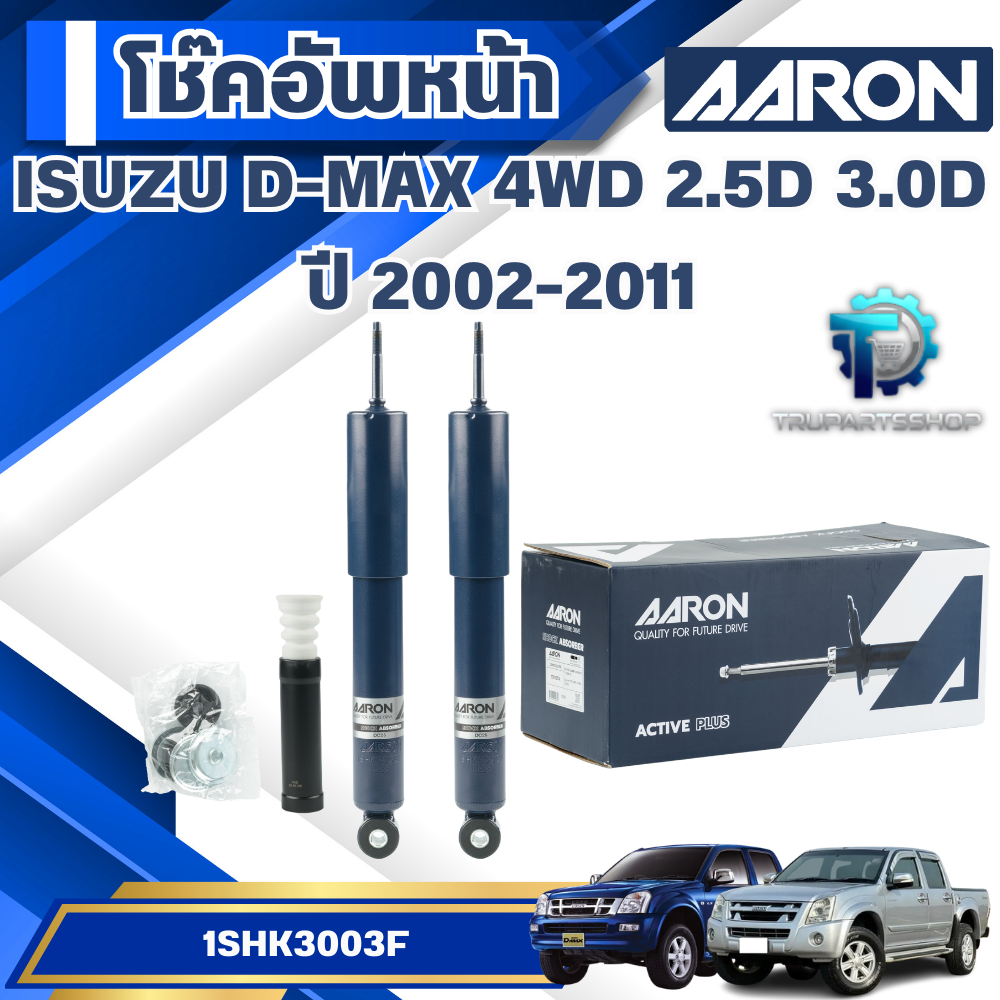 AARON โช๊คอัพรถยนต์ ISUZU D-MAX 4WD 2.5D 3.0D ปี 2002-2011 (ราคาต่อคู่)