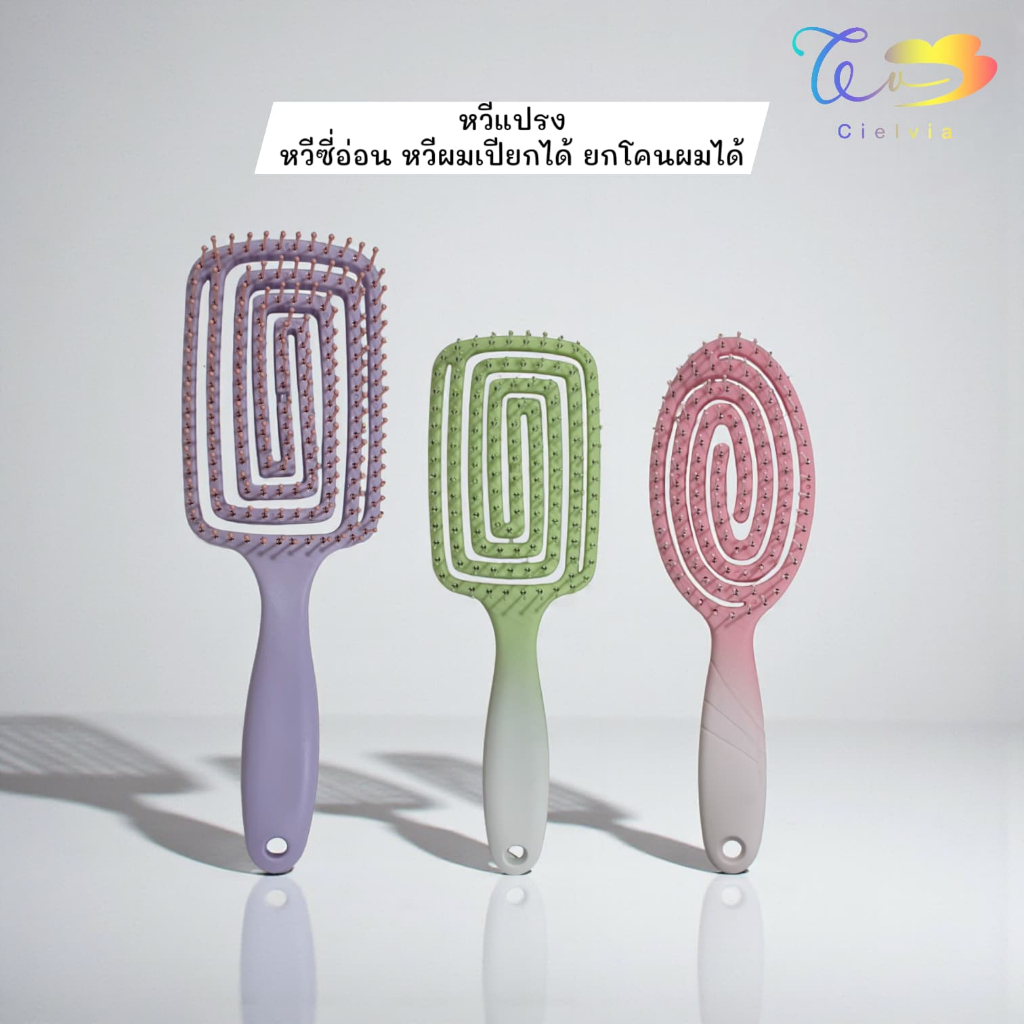 หวีแปรง ทรงกลม-ทรงรี แบบยืดหยุ่น นวดผ่อนคลายศีรษะ ผม