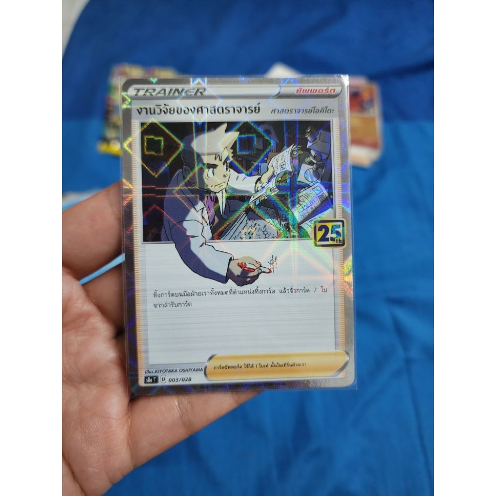 Pokemon TRAINER งานวิจัยของศาสตราจารย์ 003/028 s8a T D