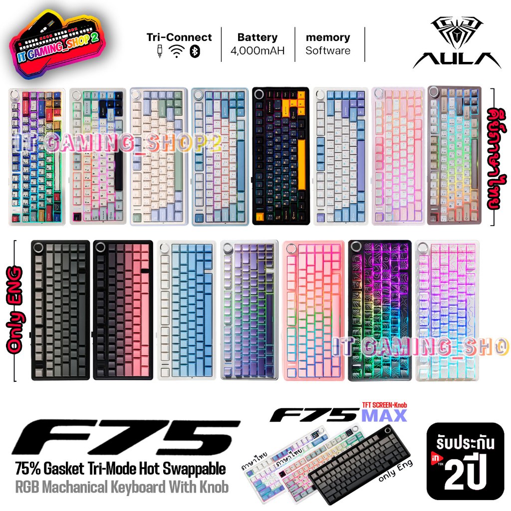 AULA F75 | F75MAX Gasket Tri-mode RGB 75% Mechanical Keyboard คีย์ไทย | รับประกัน 2 ปี | ส่งด่วน กทม