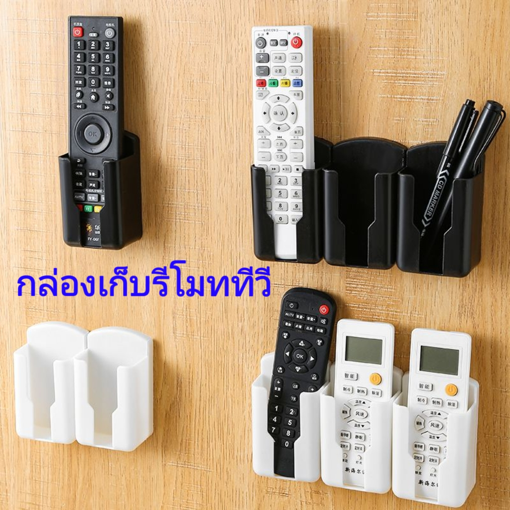 ที่ใส่รีโมท ที่วางรีโมท ที่ใส่โทรศัพท์ติดผนัง ใส่รีโมท ใส่ปากกา  ไม่ต้องเจาะผนัง