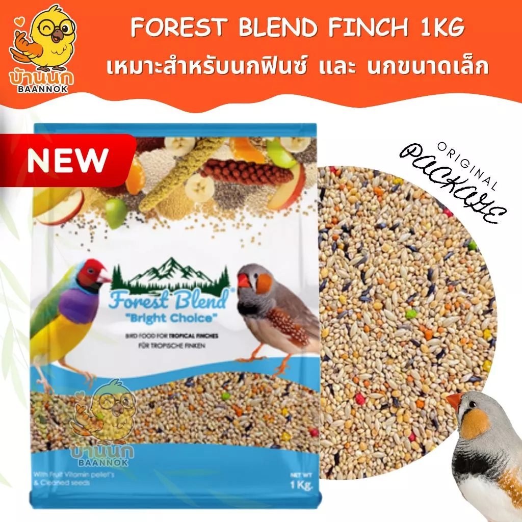 Forest Blend Bright Choice 1kg Tropical Finches(ถุงบริษัท) อาหารนกฟินช์ สูตรพรีเมียม ธัญพืชรวมและผลไม้ เสริมวิตามิน