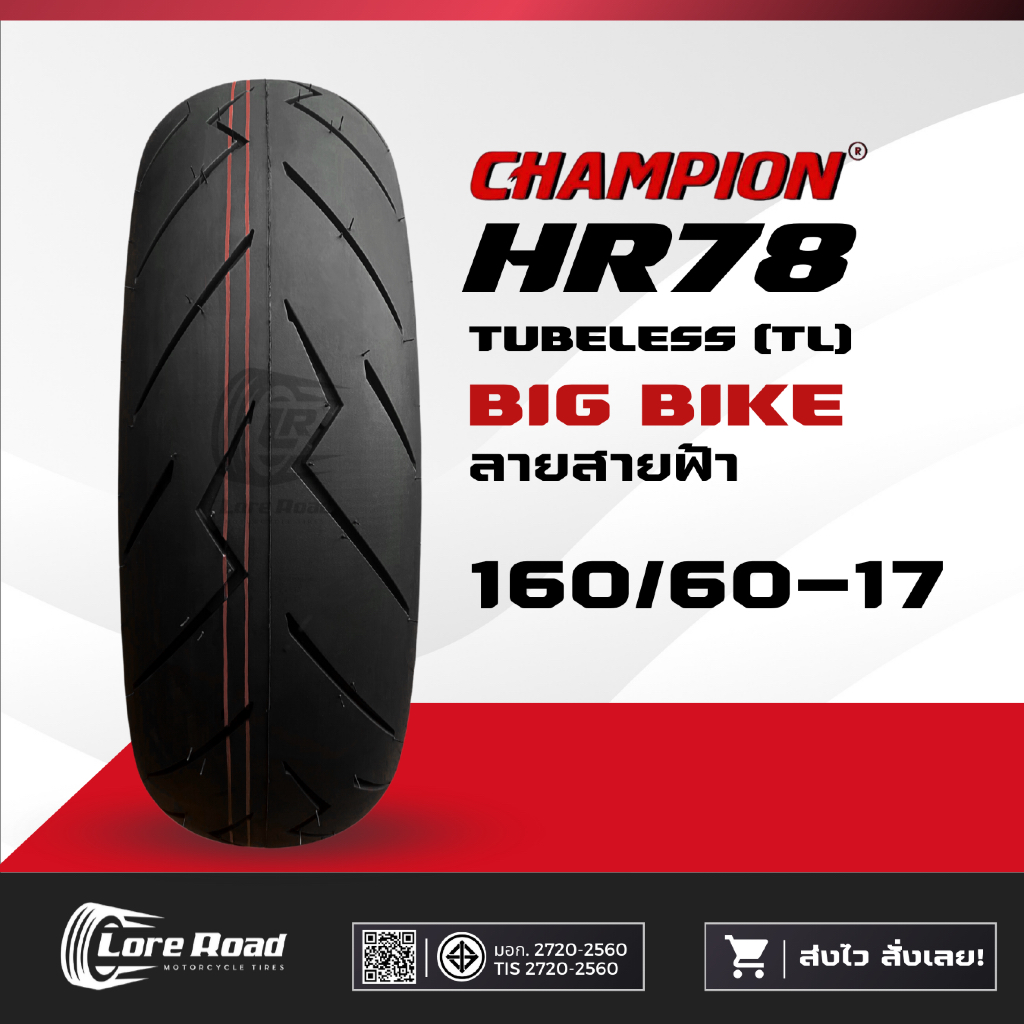 ยางนอกบิ๊กไบค์ 160/60-17 ปี 26 CHAMPION HR78 ลายสายฟ้า ไม่ใช้ยางใน