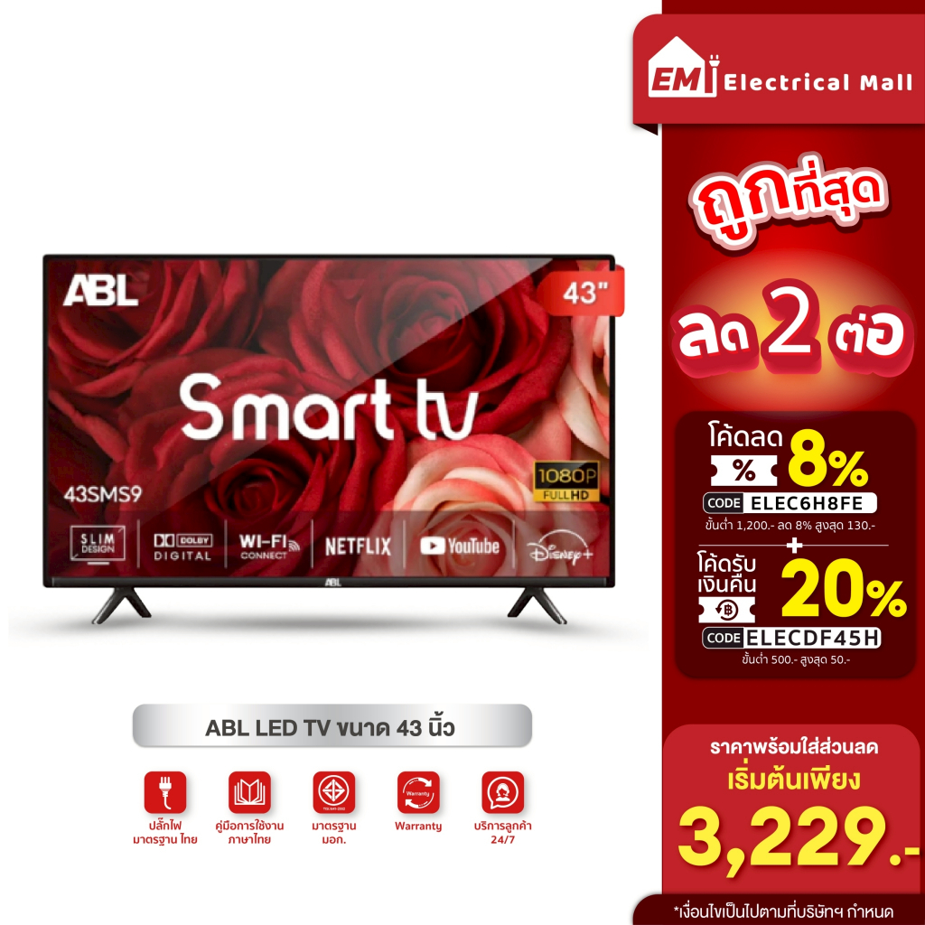 ABL Smart TV ขนาด 43 นิ้ว เชื่อมต่อ wifi ได้ง่าย ดู Disney+ youtube netfilx ได้ทุกแอพ ระบบลำโพงคู่
