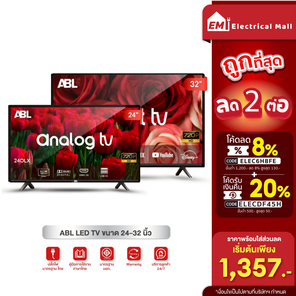 ABL TV สมาร์ททีวี/ดิจิตอลทีวี 24 นิ้ว LED TV ทีวี HD Ready ภาพคมชัด ระบบลำโพงคู่ เพิ่มเสียง