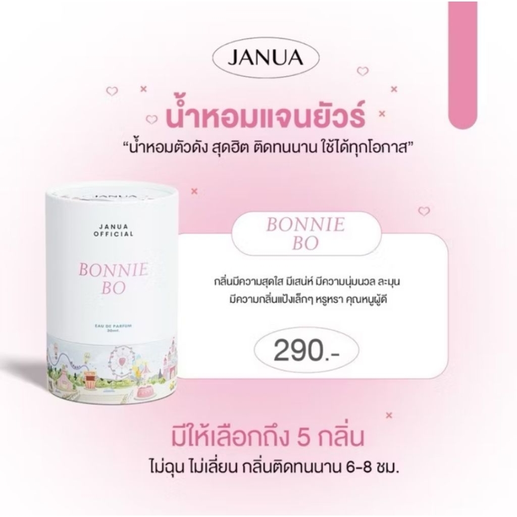 น้ำหอมแจนยัวร์ Janua กลิ่น Bonnie bo 💕 ไม่เคยใช้
