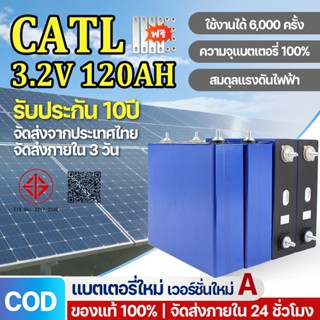 รับประกัน 10ปี CATL 3.2V120ah ลิเธียม แบตเตอรี่ลิเธียมเหล็กฟ…