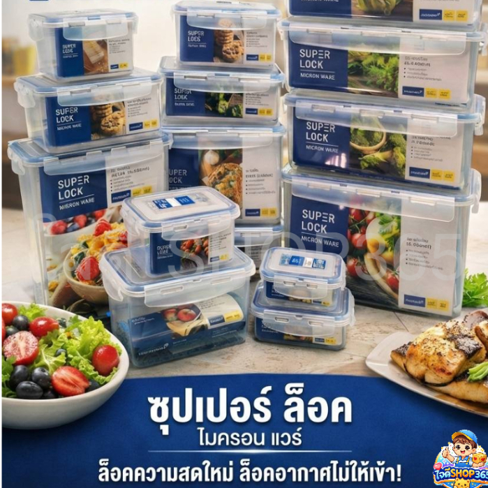 SuperLockกล่องถนอมอาหาร กล่องใส่อาหาร กล่องสูญญากาศ ปราศจากสารก่อมะเร็ง เข้าไมโครเวฟได้แท้100%