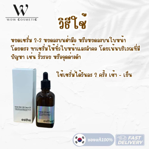 ESTHEPRO(MAX) Human Stem Cell H Serum 571 ขนาด 100 ml. เซรั่ม สกินแคร์ thumbnail 5