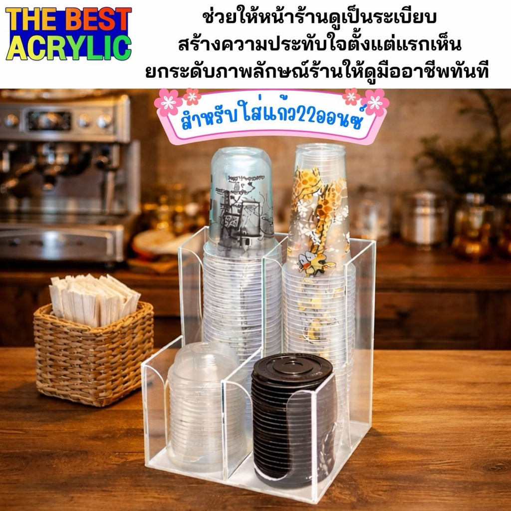 Thebest acrylic กล่องใส่แก้วกาแฟ 4 ช่อง มี 2 สีให้เลือก ขนาด 22x22x30 cm.