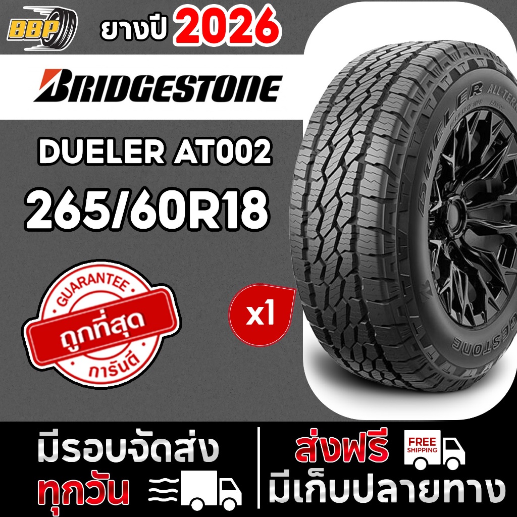 🔥ส่งฟรี🔥 ยาง BRIDGESTONE 265/60R18 รถกระบะ รุ่น AT002 ออฟโรด ปี 26  (1เส้น) ฟรีจุ๊บลมยาง