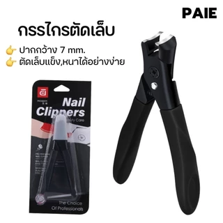 จัดส่งทันที ♡ PAIE กรรไกรตัดเล็บ กรรไกรตัดpvc ตัดโลหะ (สีดำ)