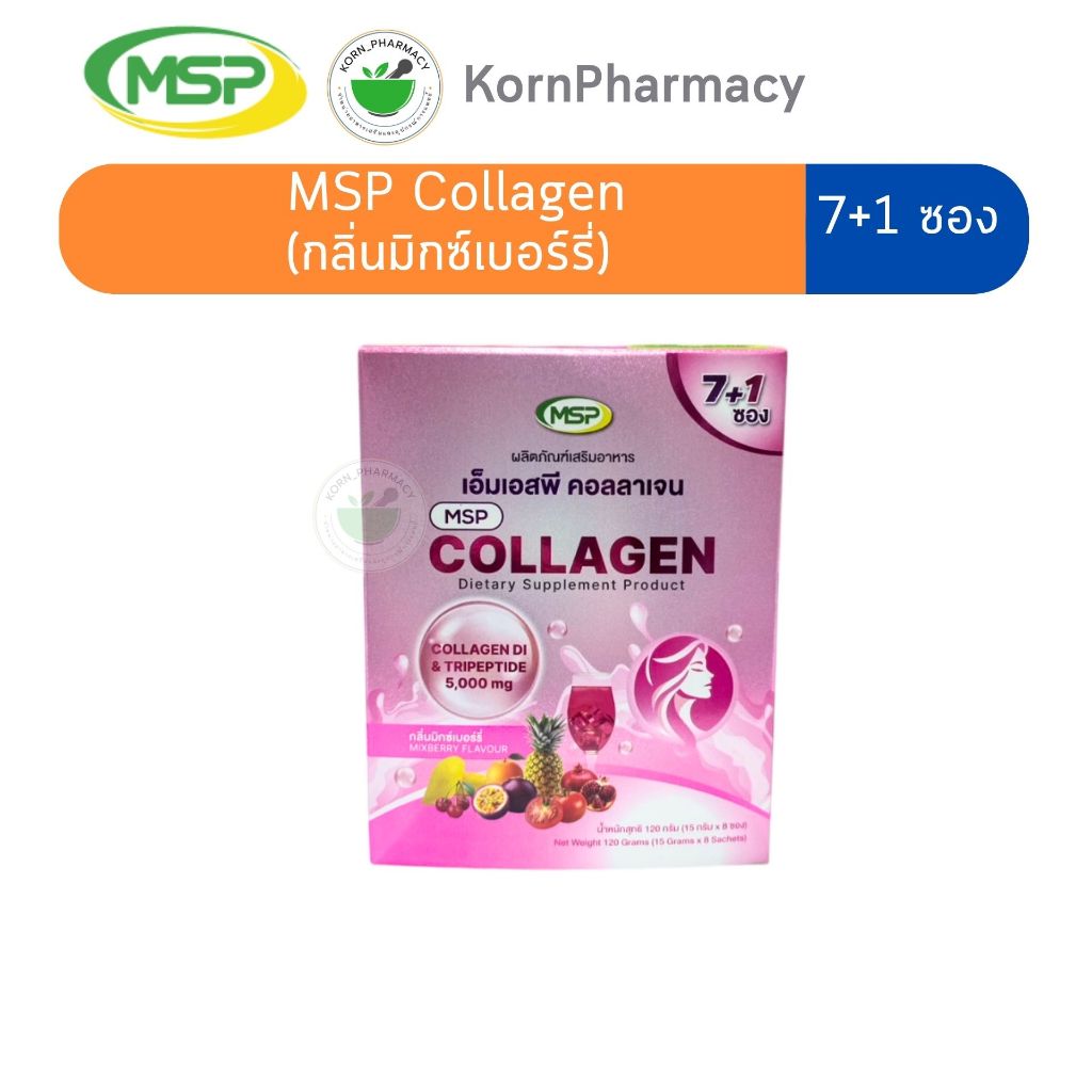 MSP คอลลาเจน กลิ่นมิกซ์เบอร์รี่ 8 ซอง