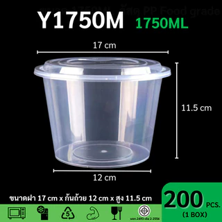 【ยกลัง 200ชุดพร้อมฝา】ถ้วยพลาสติกใส่อาหาร ขนาด 1250 1500 1750ml ฝาปิดสนิท วัสดุ PP เข้าไมโครเวฟได้ รุ่น Y1250 Y1500 Y1750