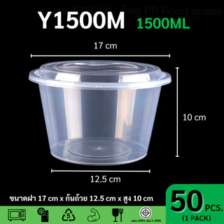 【แพ็ค 50ชุดพร้อมฝา】ถ้วยพลาสติกใส่อาหาร ขนาด 1250 1500 1750ml ฝาปิดสนิท วัสดุ PP เข้าไมโครเวฟได้ รุ่น Y1250 Y1500 Y1750M