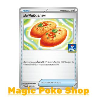 โปฟฟินมิตรภาพ 011 (PROMO) ไอเท็ม ชุด วิวัฒนาการเมก้า การ์ดโป…